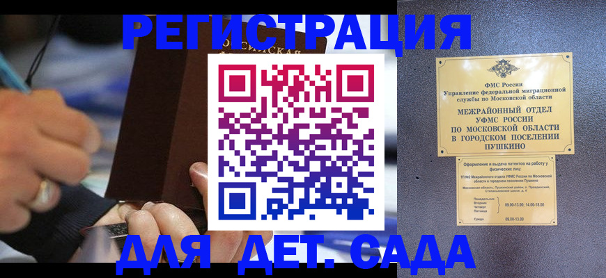 прописка ребенка в Константиновске