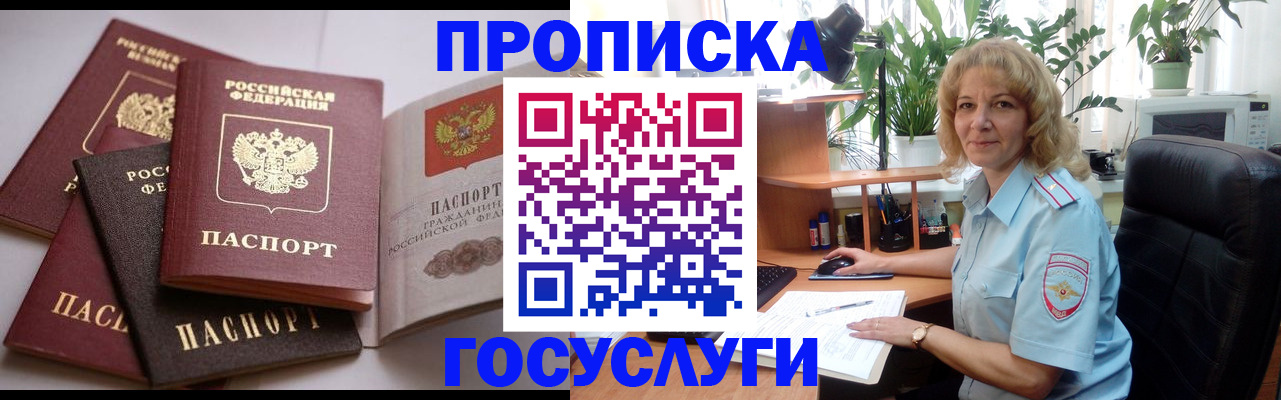 прописка 2025 в Константиновске